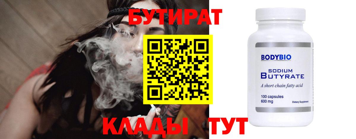 БУТИРАТ  БУТИРАТ буратино  Вход с VPN  Элиста 