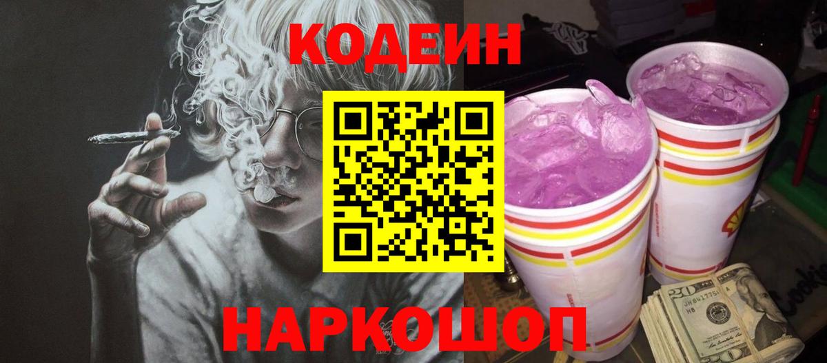 Кодеиновый сироп Lean напиток Lean (лин)  Вход с VPN  Кодеиновый сироп Lean напиток Lean (лин)  Элиста 