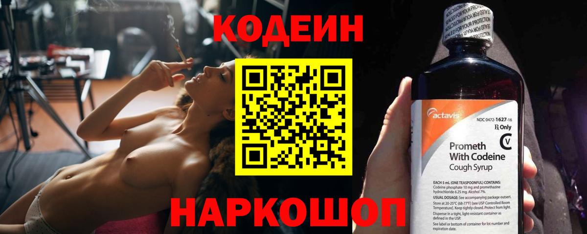 Кодеин напиток Lean (лин) Элиста