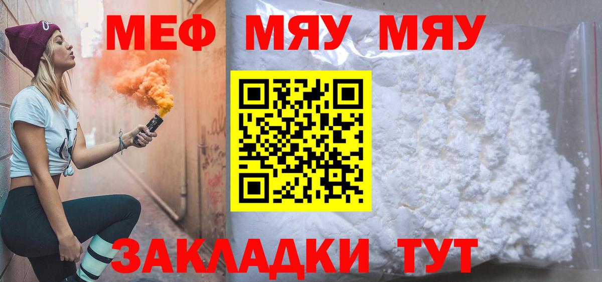 Меф мяу мяу мука Элиста