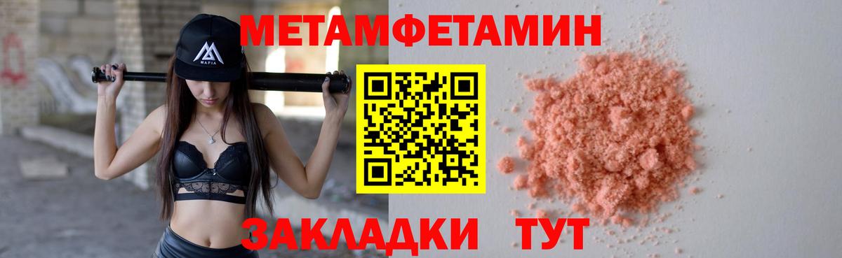 МЕТАМФЕТАМИН  Метамфетамин кристалл  Вход с VPN  Элиста  Метамфетамин кристалл 